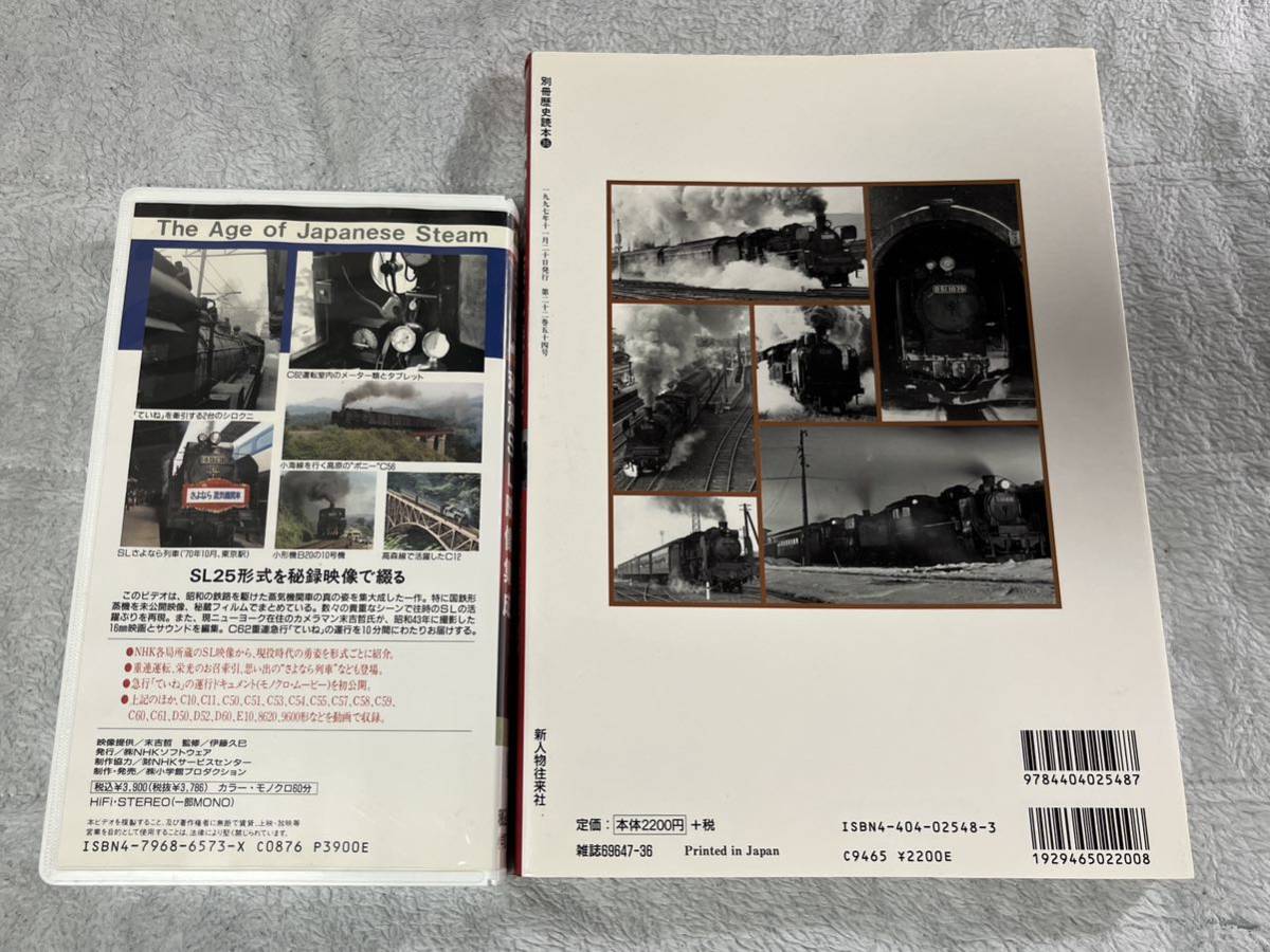 NHK 日本 蒸気 機関車 SL 新人物往来社 懐かしの 国鉄 蒸機 歴史 読本_画像2