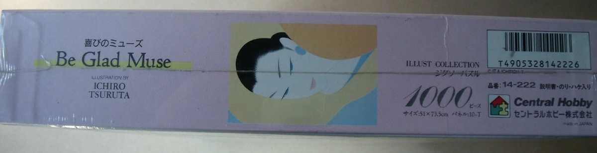 即決Prompt decision】鶴田一郎 ICHIRO TSURUTA ジグソー1000ピース