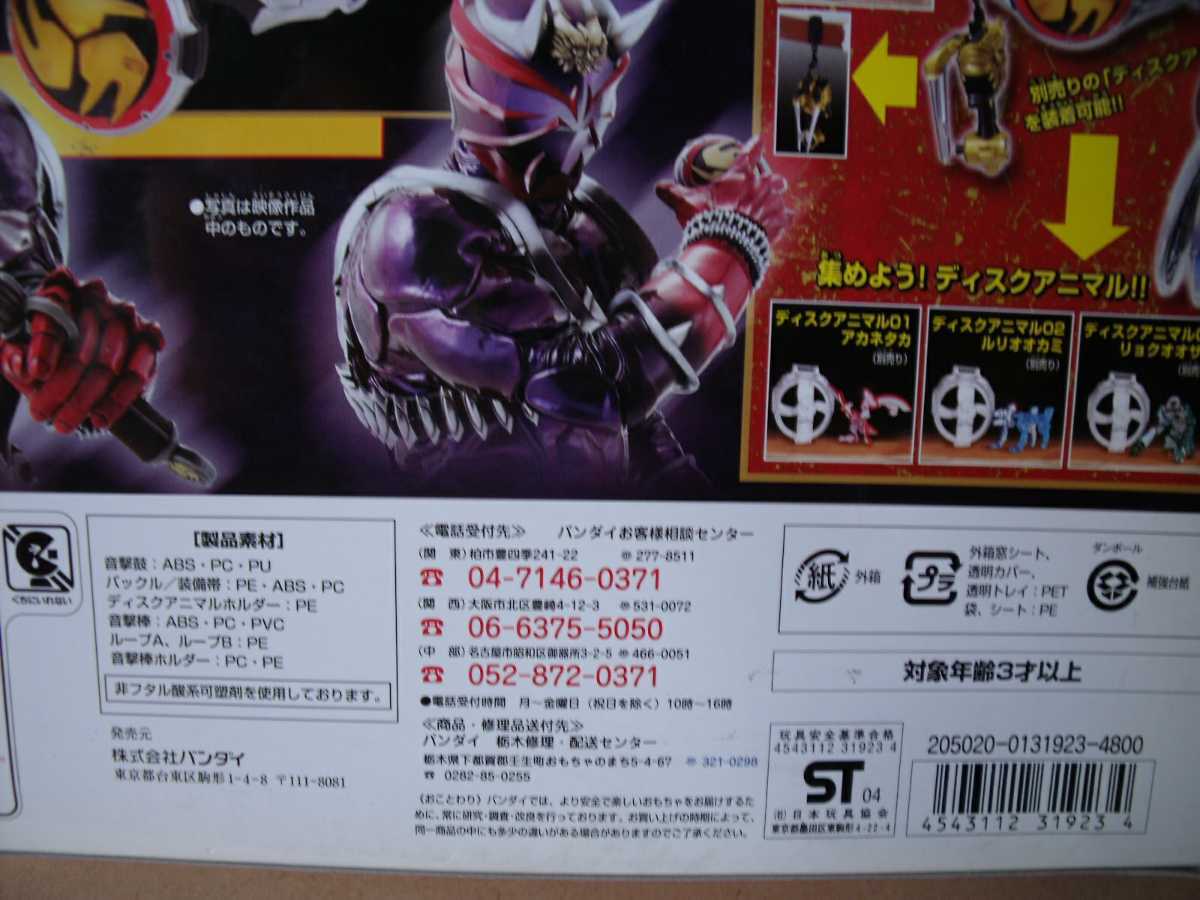 仮面ライダー響鬼 ヒビキ ＤＸ音撃棒セット　BANDAIバンダイ_画像7