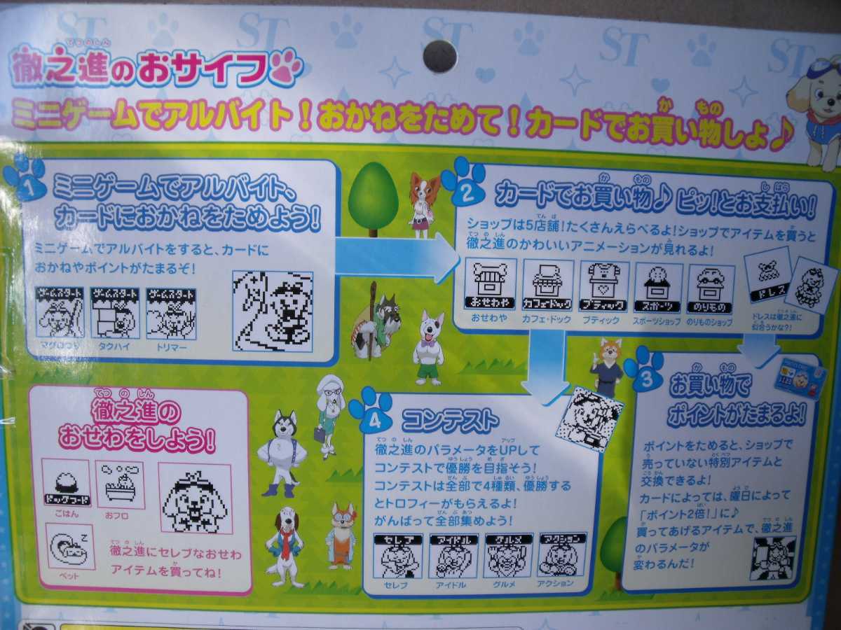 それいけ!徹之進 徹之進のおサイフ TAKARAタカラ それいけ!徹之進 徹之進のおサイフ TAKARAタカラ