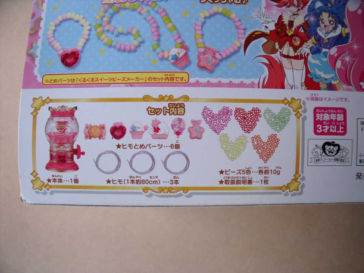 プリキュアアラモード くるくるスイーツヒーズメーカー BANDAI プリキュアアラモード くるくるスイーツヒーズメーカー BANDAI