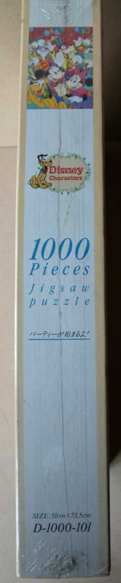 【即決Prompt decision】ディズニー　Disney　ジグソー1000ピース　パーティーが始まるよ！_画像3