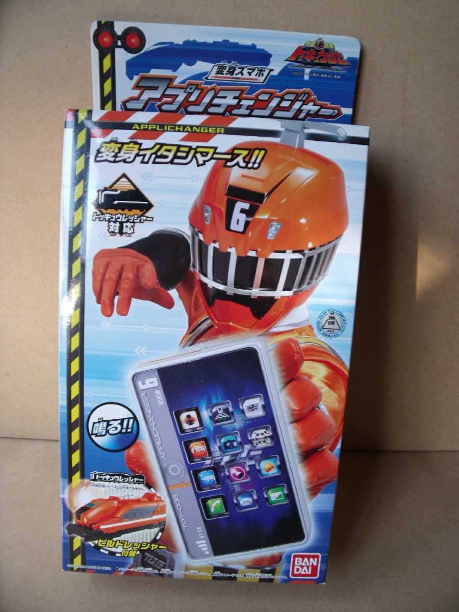 列車戦隊トッキュウジャー トッキュウ6号 変身スマホ アプリ