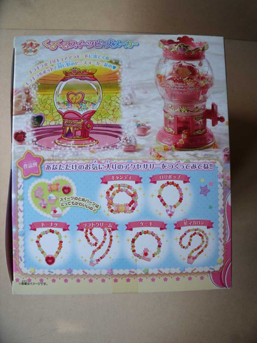 プリキュアアラモード くるくるスイーツヒーズメーカー BANDAI プリキュアアラモード くるくるスイーツヒーズメーカー BANDAI