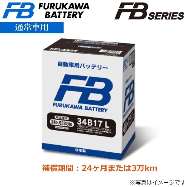 古河電池 通常車用 FBシリーズ カーバッテリー ホンダ アクティ トラック EBD-HA9 34B17L 古河バッテリー 送料無料