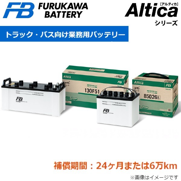 古河電池 アルティカ トラック バス カーバッテリー 三菱ふそう キャンター GB-FA523系 105D31R 古河バッテリー 送料無料