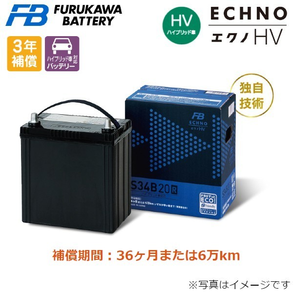 古河電池 エクノHV ハイブリッド車用 カーバッテリー トヨタ クラウン ロイヤルサルーン ハイブリッド DAA-AWS210 S46B24L 送料無料