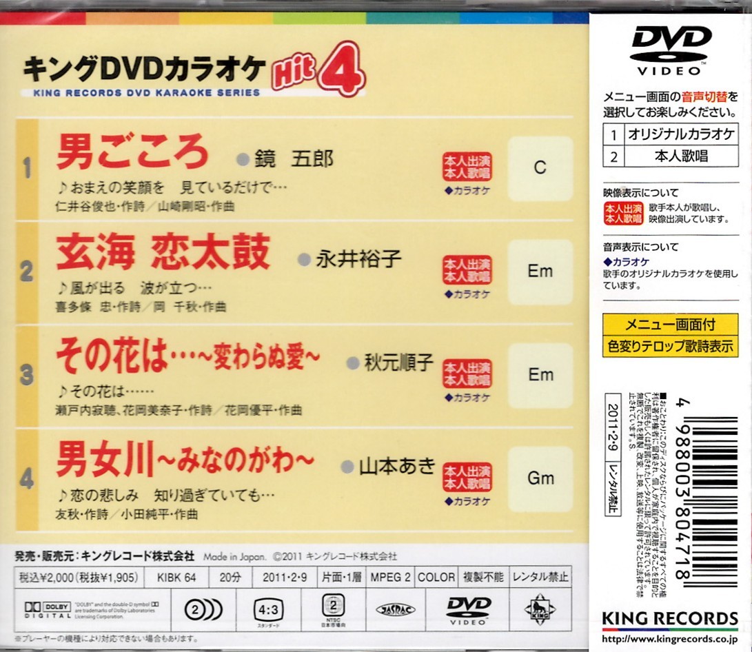 □送料無料 新品 未開封品 キング 本人出演歌唱DVDカラオケ「男ごころ