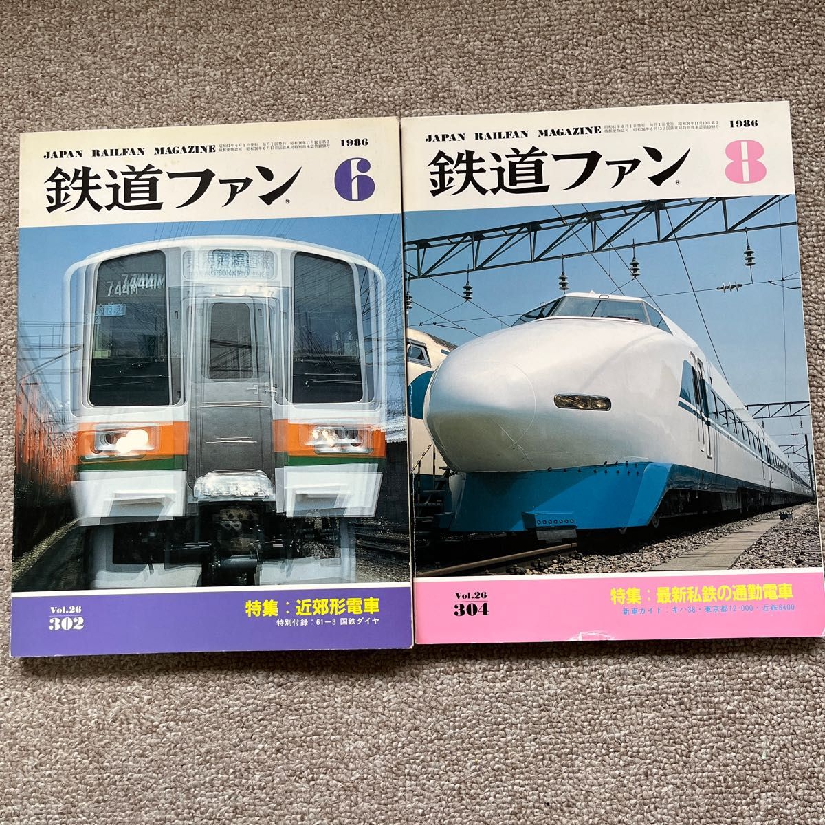 鉄道ファン 1992年 1〜12月号 全12冊 新車カタログ こだま形カタログ