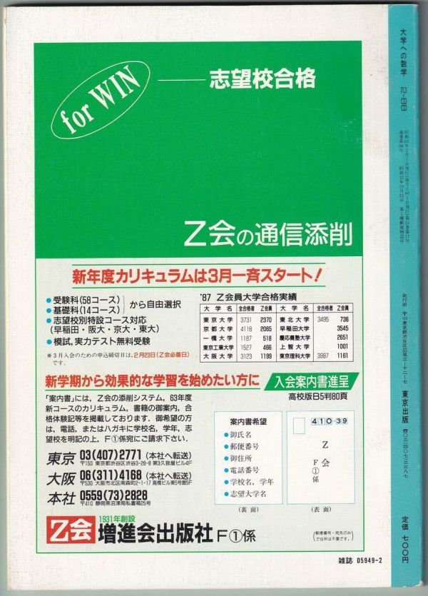大学への数学　1988年 2月号　東京出版_画像2