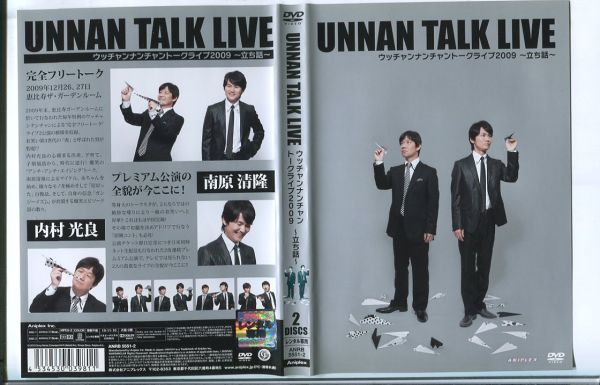 ●A0945 R中古DVD「ウッチャンナンチャントークライブ 2009 2枚組+2010 全2巻+2011 全2巻」計5巻(ディスクは6枚) ケース無 レンタル落ち_画像2