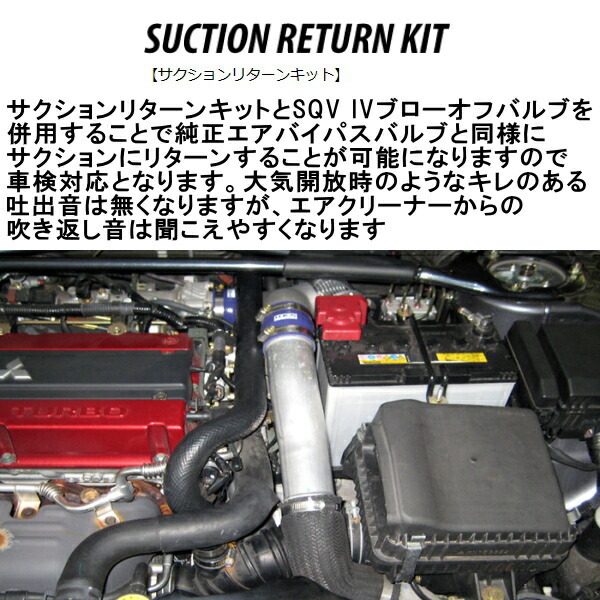 HKS SQV IV用サクションリターンキット CT9AランサーエボリューションVIII 4G63用 03/2～04/1_画像2