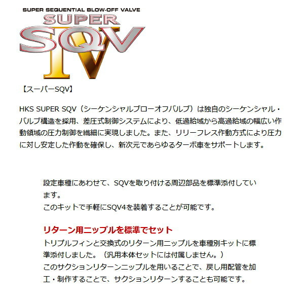 HKSスーパーシーケンシャルブローオフバルブSQV IVブローオフ BE5レガシィB4 EJ206用 除くVDC装着車 01/5～03/5_画像2