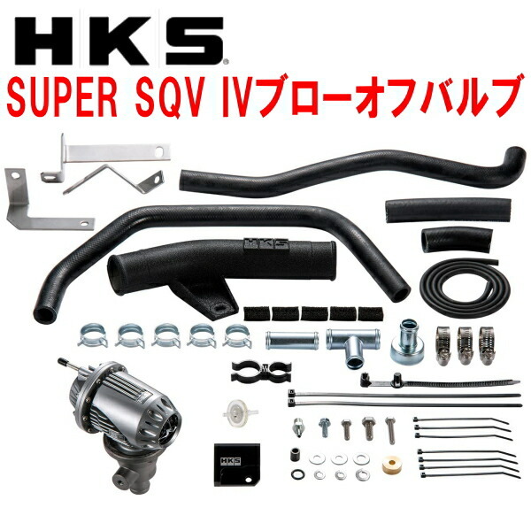 HKSスーパーシーケンシャルブローオフバルブSQV IVブローオフ GXPA16 