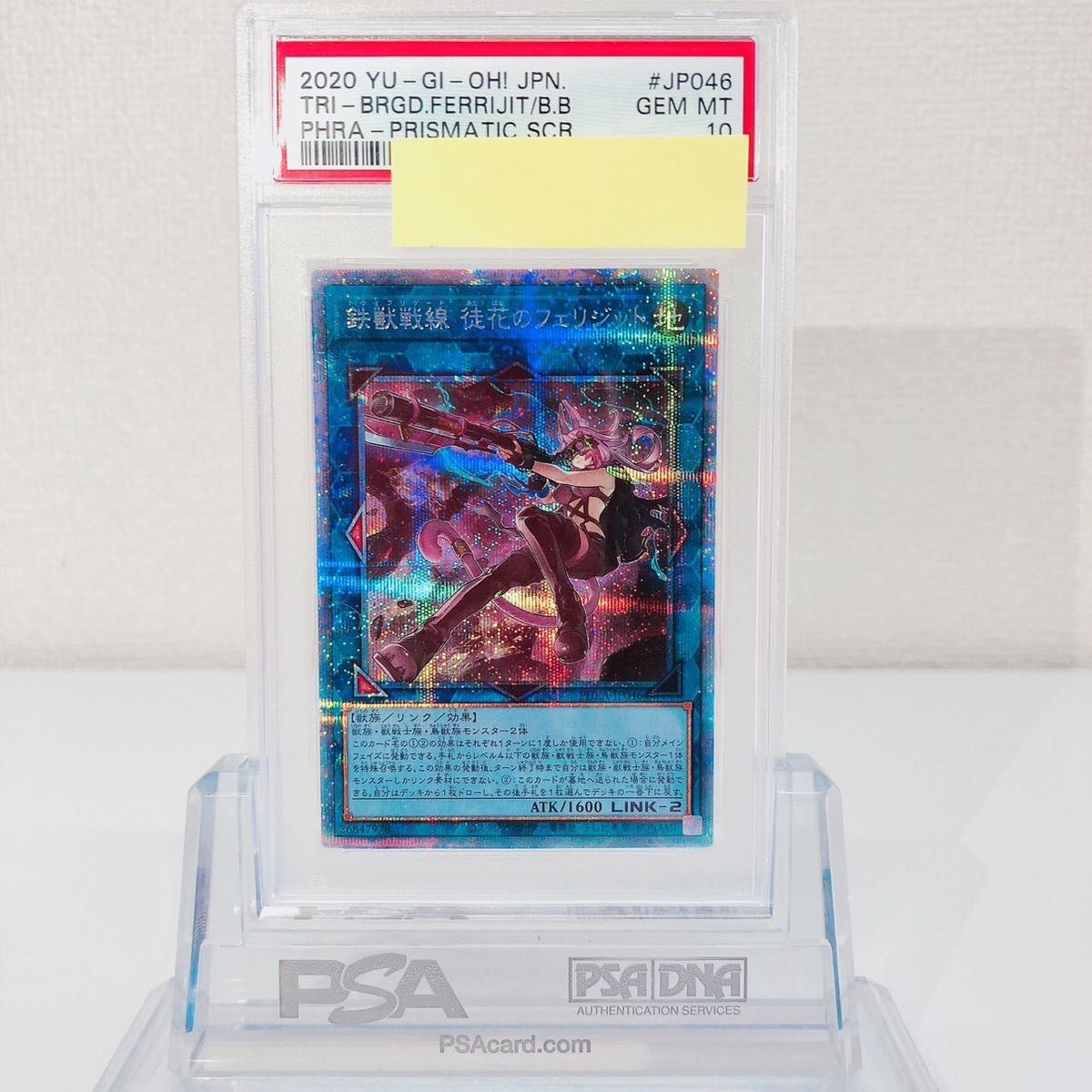 遊戯王 鉄獣戦線 徒花のフェリジット プリズマ PSA10-