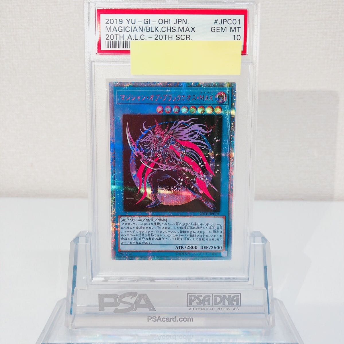 遊戯王 PSA10 マジシャン・オブ・ブラックカオス・MAX 20th