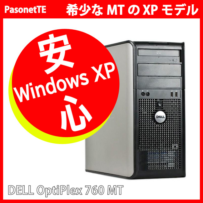 驚きの価格 MT 760 OptiPlex DELL 中古パソコン XP Windows 超希少