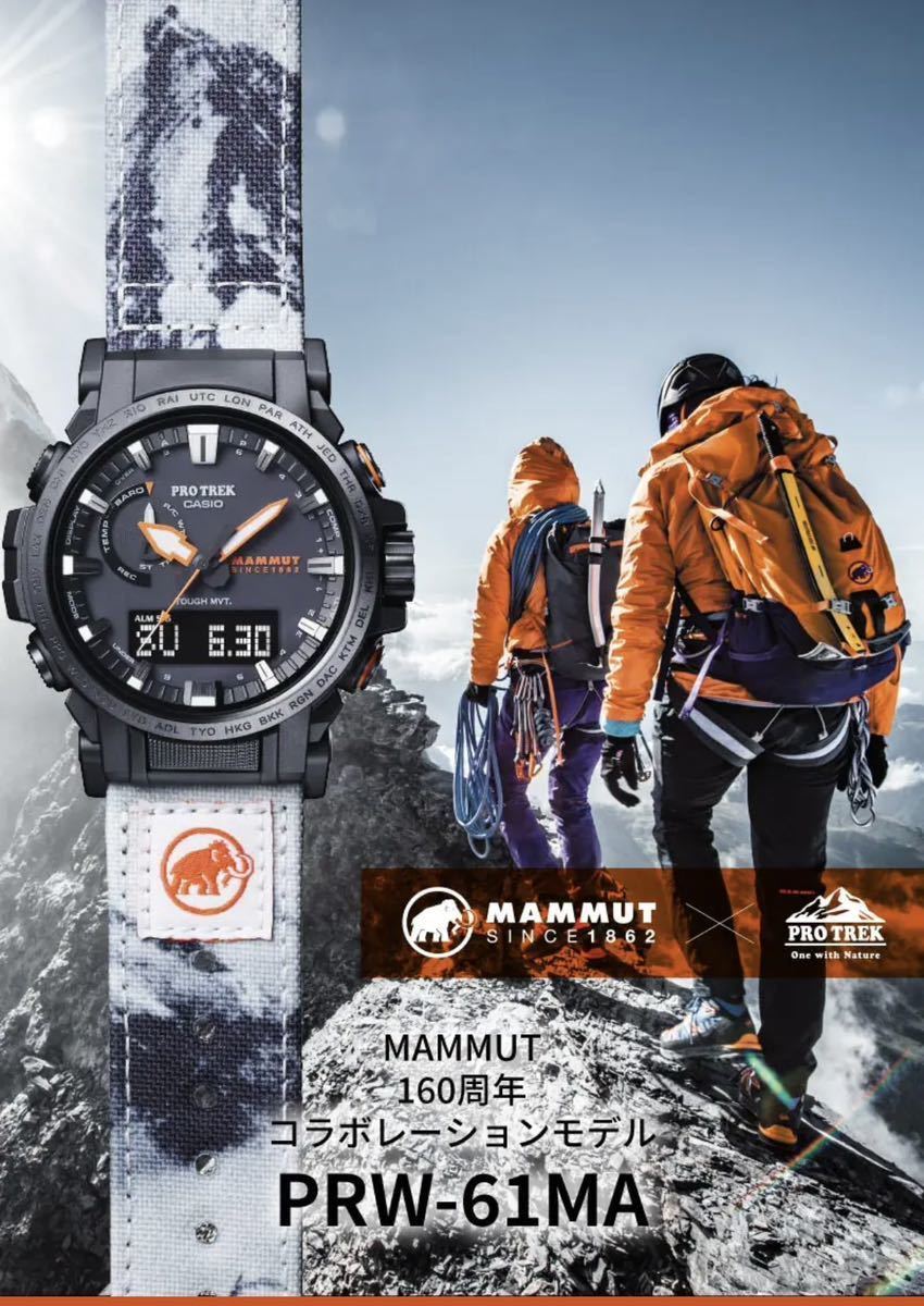 国内正規品カシオPRW-61MA-1AJR PRO TREK MAMMUT 160周年コラボ限定