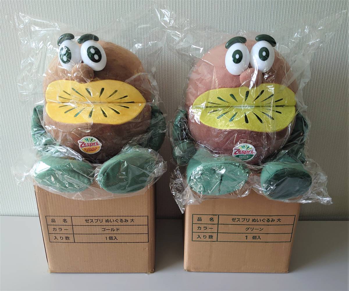 18%OFF】 ゼスプリ キウイブラザーズ ぬいぐるみ 大サイズセット