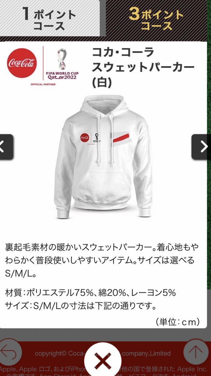ヤフオク! - 非売品 コカコーラ パーカー M 白 FIFA2022 新...