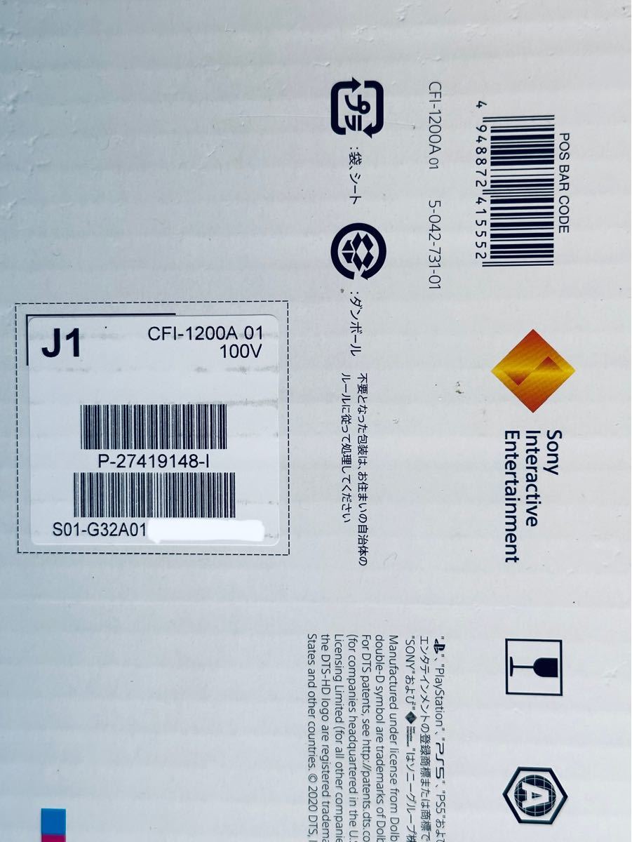 新品未開封】新型 PS5 PlayStation5 CFI-1200A01 プレイステーション5