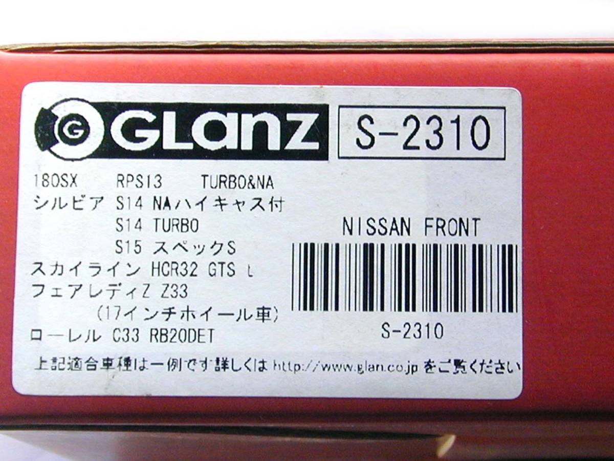 180SXシルビア スカイライン フェアレディＺローレル ステージアS13 S15 R32 V35 Z33 HZ33 C33 C34 C35 M35 GLanzスポーツパッド新品S-2310_画像5