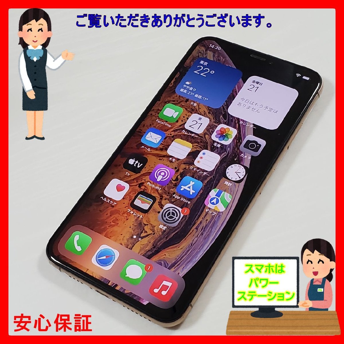 ★【24220WM】 ジャンク美品 docomo NT6W2J/A iPhoneXS Max ゴールド 256GB SIMロック解除済