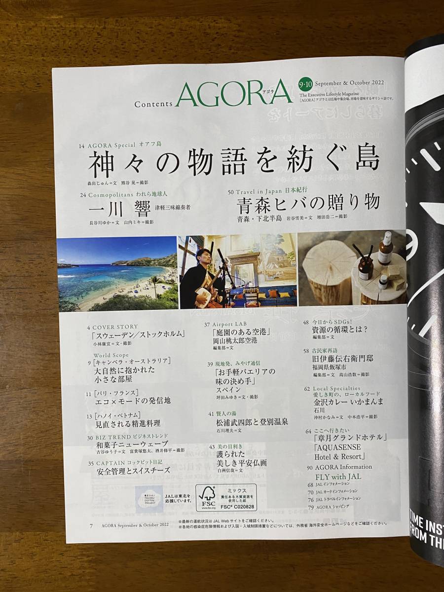 agolaAGORA 2022 year 9,10 month number executive therefore. .. information magazine JAL card member magazine Japan Air Lines 