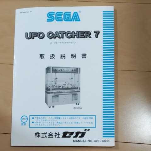 Yahoo!オークション - セガ UFOキャッチャー7 UFO7 取扱説明書 Yahoo!オークション - セガ UFOキャッチャー7 UFO7 取扱説明書