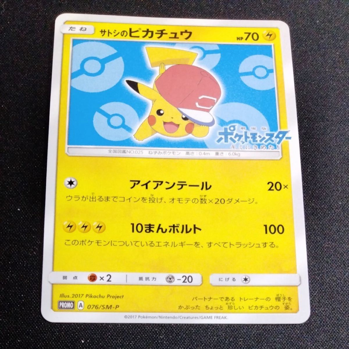 ポケモンカード サトシのピカチュウ 映画 キミにきめた プロモ ポケモンカード サトシのピカチュウ 映画 キミにきめた プロモ