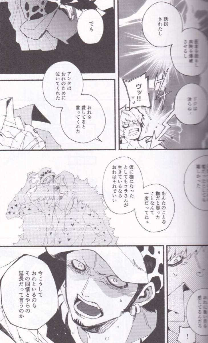 高級ブランド ワンピース hybkt コラソン×ロー 008「C/L」【再録】コラロ ONE PIECE