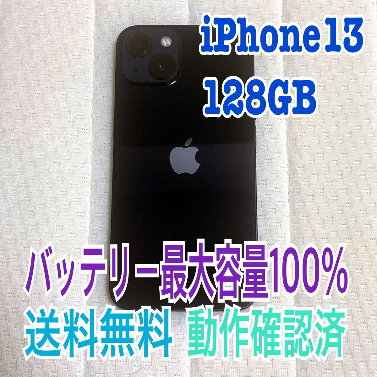 iPhone 13 ミッドナイト 128 GB SIMフリー バッテリー100% | www.tspea.org