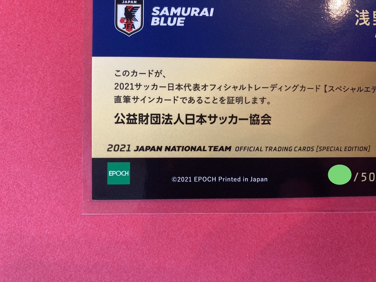 50枚限定 浅野拓磨 直筆サインカード 2021 EPOCH 日本代表スペシャル 