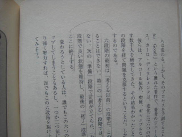 A170 即決 送料無料★「言い訳」の生活から「スグやる」生活へ！「グズ病」が完全に治る本/S・ロバーツ著 伊東明訳