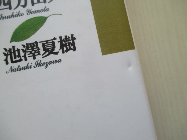 A193 即決 送料無料★日本人のこころ 原風景をたずねて/佐藤忠男、永六輔、四方田犬彦、池澤夏樹/岩波書店_画像5