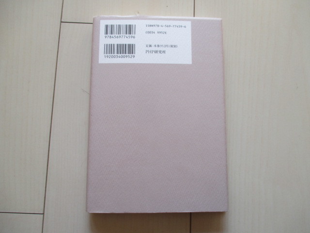 A208 即決 送料無料★人生と仕事について知っておいてほしいこと/松下幸之助(述）PHP総合研究所(編)/2010年初版 単行本