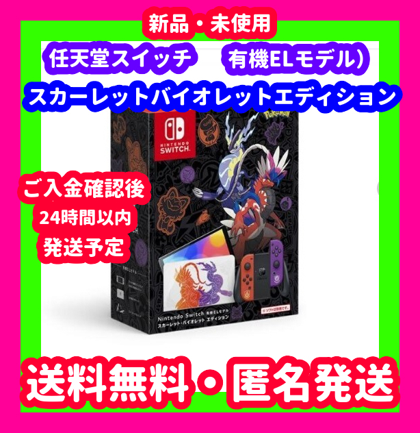 任天堂 スイッチ 新品 未使用 Nintendo Switch 有機ELモデル ...