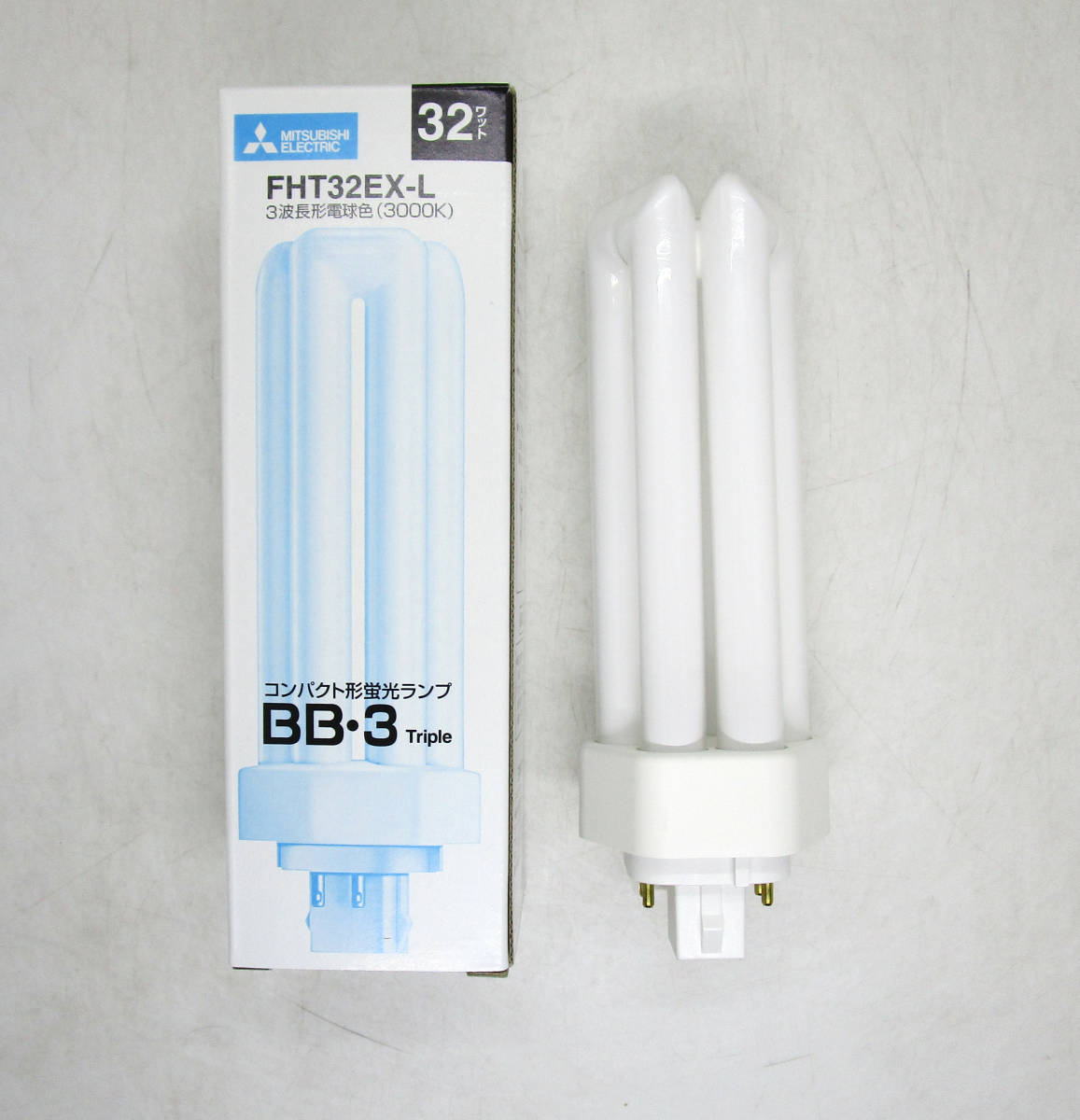 三菱コンパクト形蛍光ランプ　BB3  FHT32EX-L 32W 3本