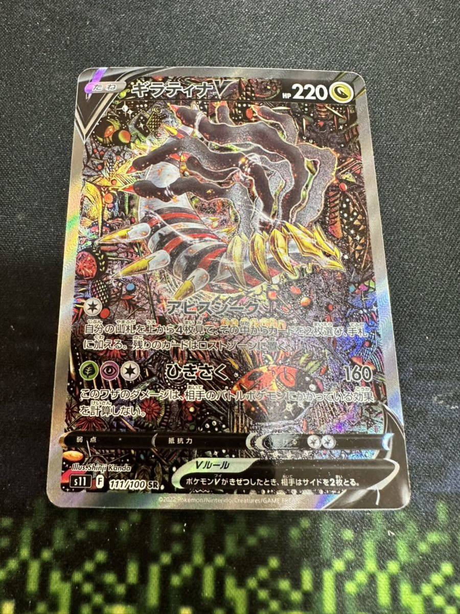 極美品 ポケモンカードゲーム ギラティナv sa スペシャルアート 111