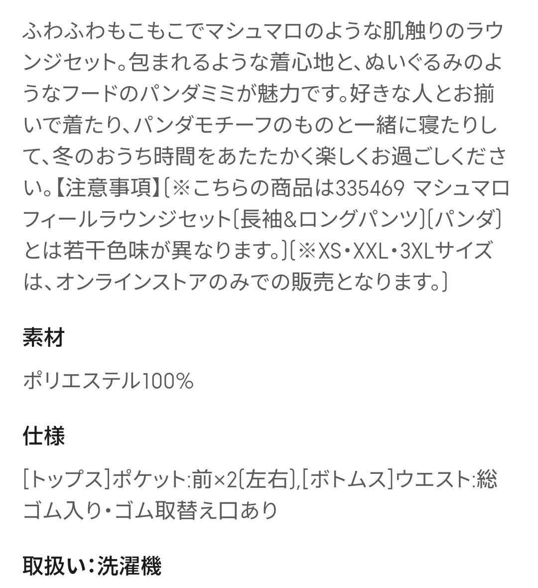 GU マシュマロ フィール ラウンジ セット L パンダ 着ぐるみ 部屋着 ルームウェア もこもこ パジャマ ボア フリース くま みみ パーカー _画像8