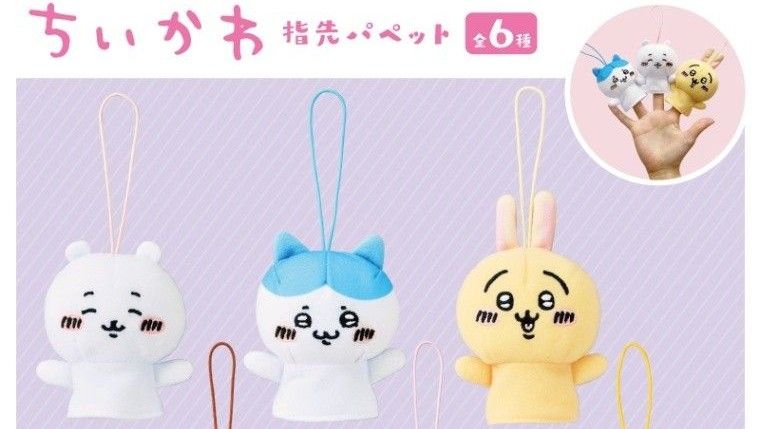 ちいかわ 指先パペット 3種セット|Yahoo!フリマ(旧PayPayフリマ) ちいかわ 指先パペット 3種セット|Yahoo!フリマ(旧PayPayフリマ)