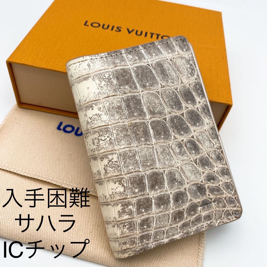 25％OFF】 【超希少】LOUIS VUITTON エキゾチックレザー カードケース 