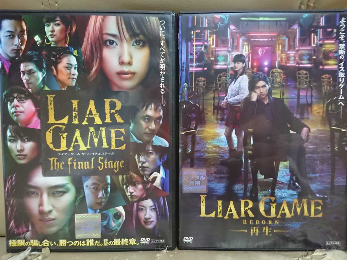 Yahoo!オークション - ライアーゲーム 【2枚セット】DVD/松田 Yahoo!オークション - ライアーゲーム 【2枚セット】DVD/松田