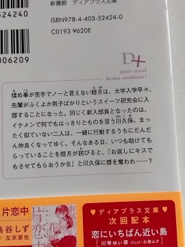 月村奎◆恋は甘くないの画像2