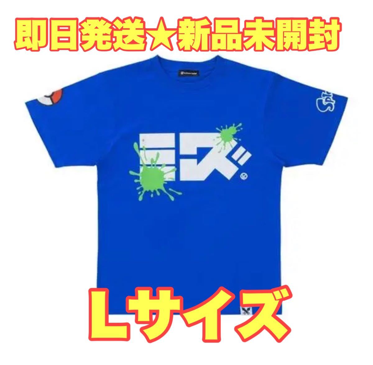 【新品・即日発送】スプラトゥーン　ポケモン　コラボ　Tシャツ　ミズ　Lサイズ