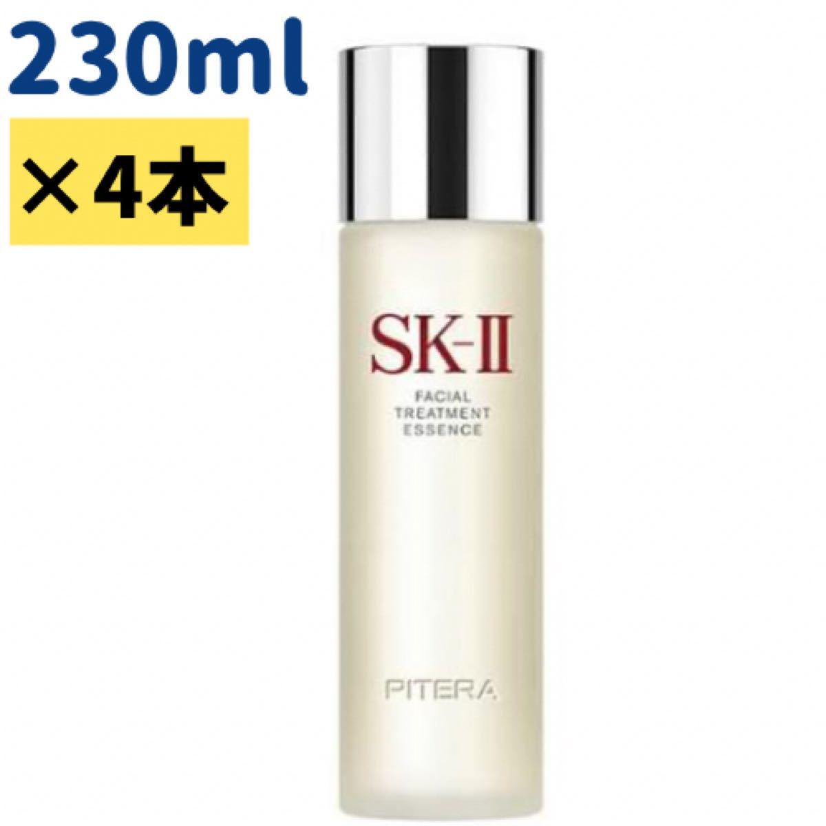 ☆新品未使用☆ SK-II フェイシャルトリートメントエッセンス 230ml×2