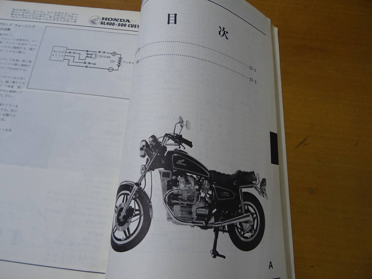 HONDA Honda WING GL400 500 CUSTOM service manual original service book 