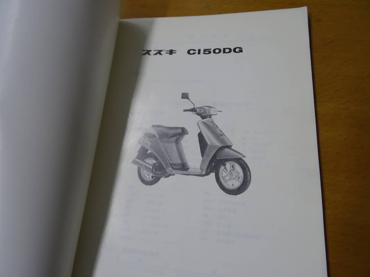 SUZUKI スズキ CI 50DG パーツカタログ CA18A カーナ_画像2