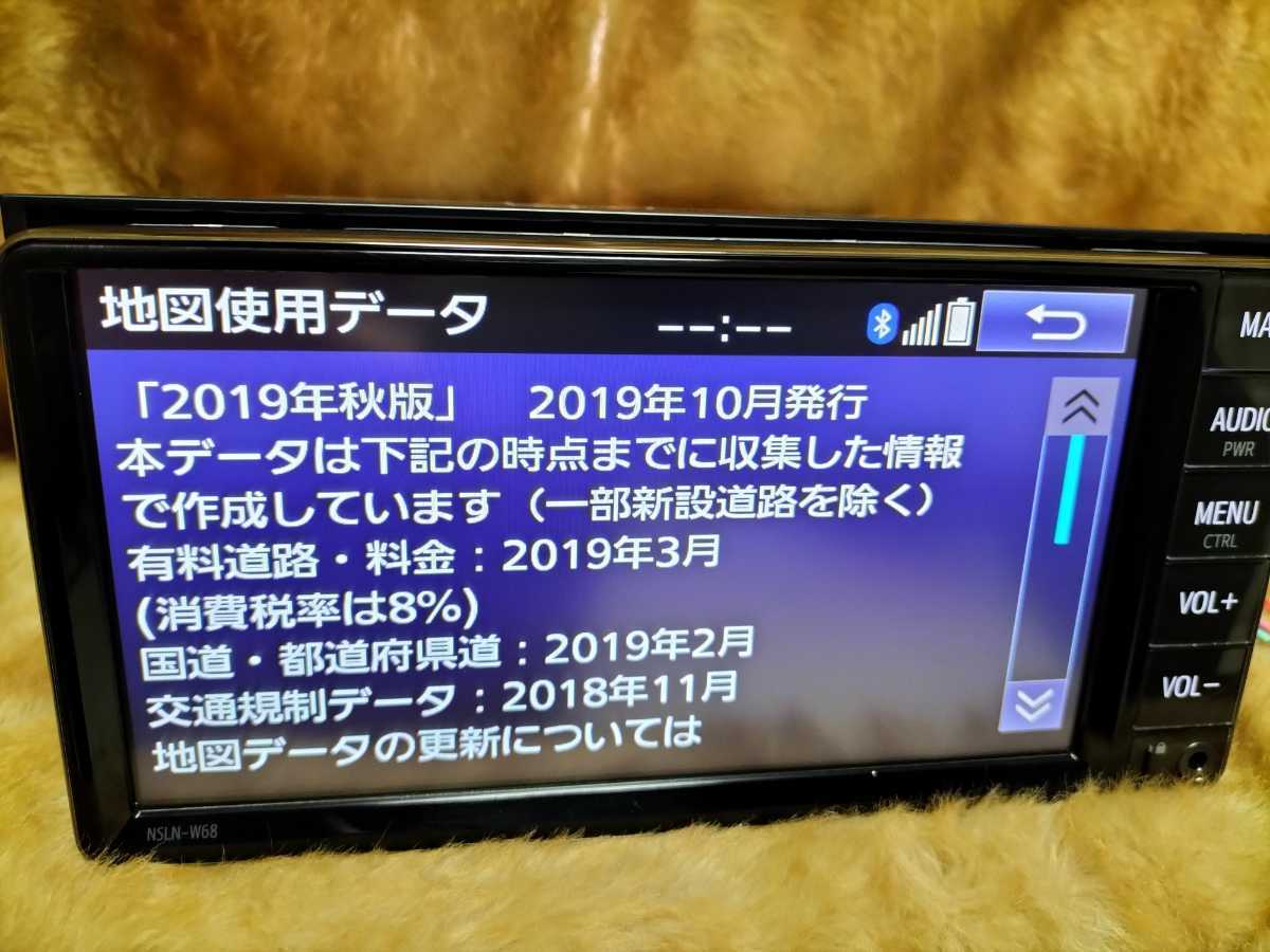 送料無料 トヨタ純正ナビ NSLN-W68 2019年秋版 Bluetooth セキュリティ