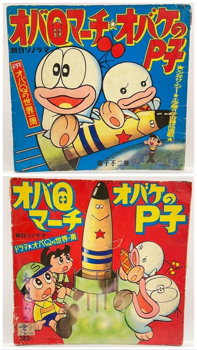 朝日ソノラマ オバケのQ太郎 パーマン おそ松くん 4点セット 朝日ソノラマ オバケのQ太郎 パーマン おそ松くん 4点セット
